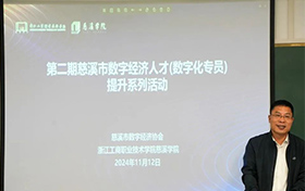 慈溪市數(shù)字經(jīng)濟(jì)人才培訓(xùn)班（第二期）開(kāi)講！助力數(shù)字經(jīng)濟(jì)人才培養(yǎng)